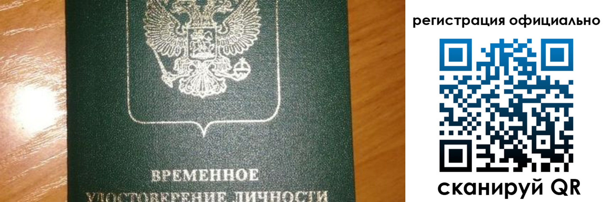 прописка в квартире в Рошале