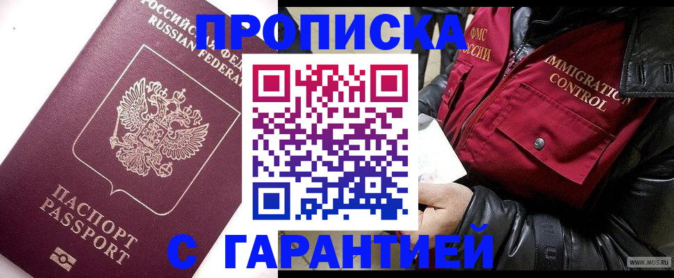 временная прописка в Рошале
