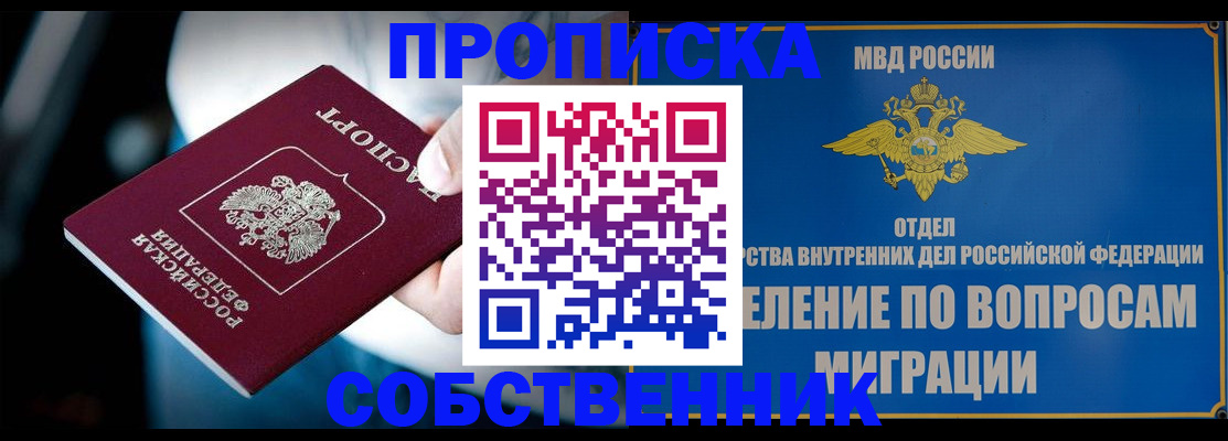временная регистрация в Рошале