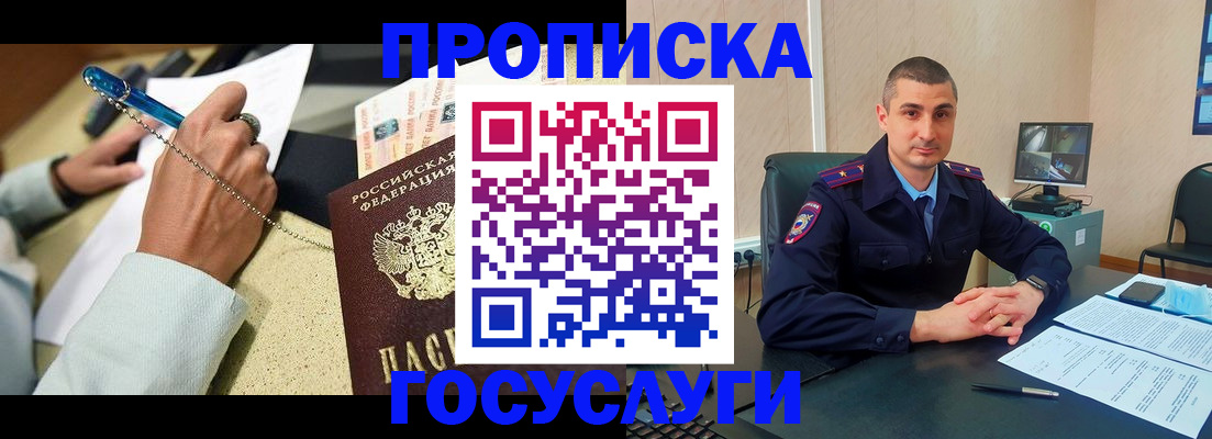 временная регистрация в Рошале