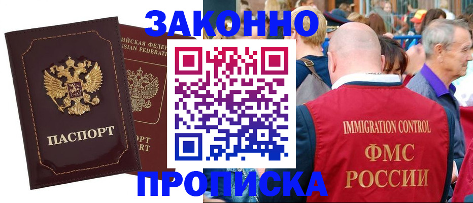 прописка паспорт в Рошале