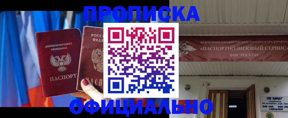 временная регистрация для всех в Рошале