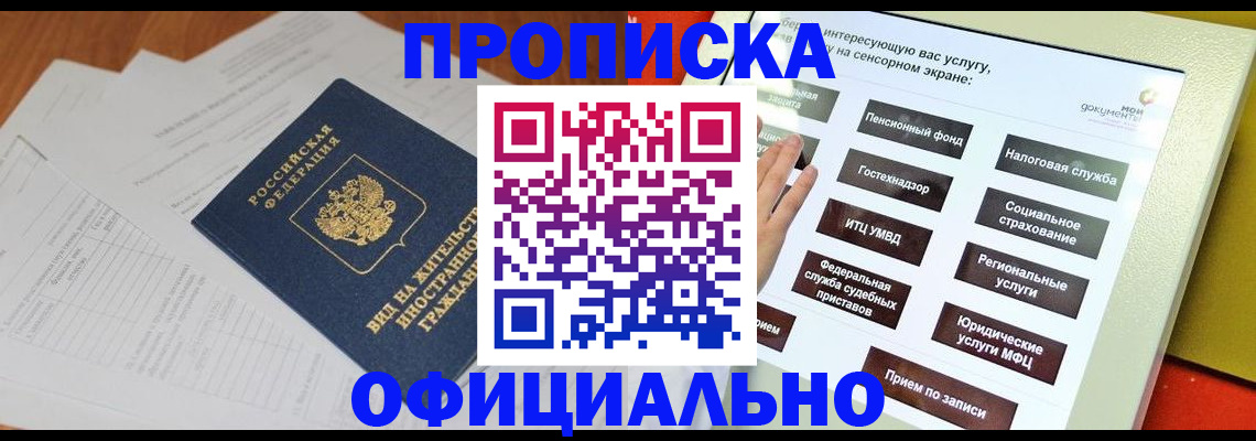 временная регистрация купить в Рошале